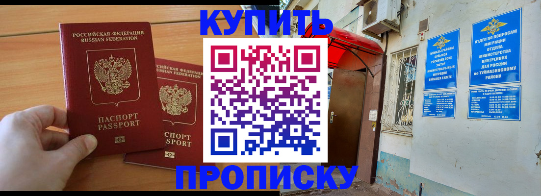 прописка штамп в Борисоглебске