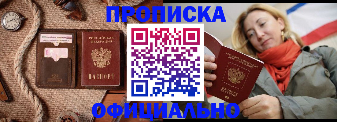 прописка штамп в Борисоглебске